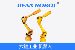 六轴工业机器人