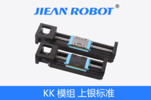 KK线性模组系列