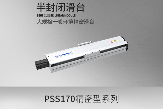 PSS170系列,滚珠丝杆型·滑台模组