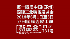 【JIEAN ROBOT】2018第十四届中国(郑州)国际工业装...