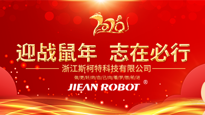【JIEAN ROBOT】2020劳动节放假安排通知