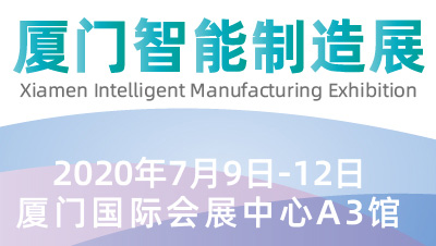 【JIEAN ROBOT】2020厦门国际智能制造展