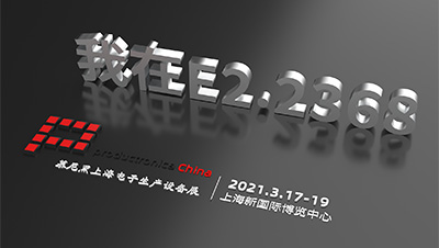 【JIEAN ROBOT】3月17日至19日，慕尼黑上海电子生...